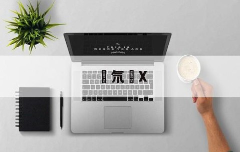 爱游戏(ayx)中国体育注册-嚴氘黣X(严顺开演员个人资料)